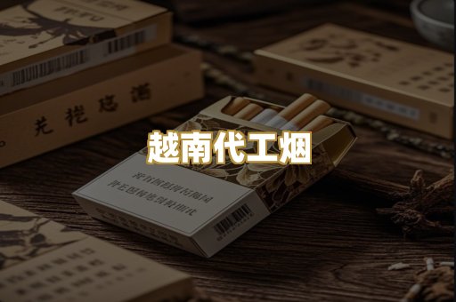 精仿云霄烟